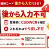メルカリ招待コード after