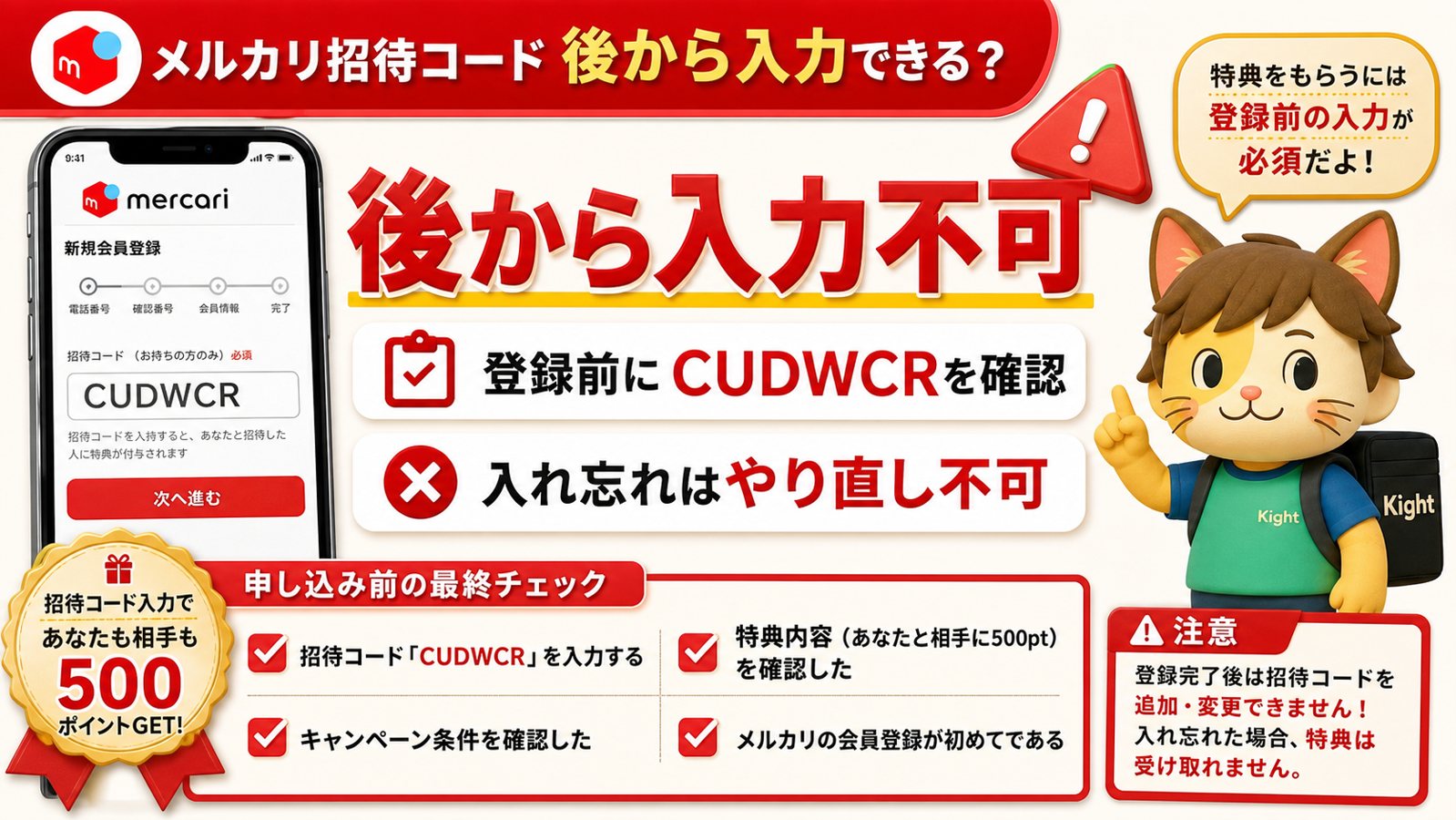 メルカリ招待コードを後から入力できるかの注意点
