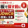 メルカリ招待コード board