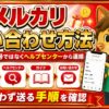 メルカリ問い合わせ ImageGen contact_thumb_ai