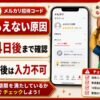 メルカリ招待コード not_received