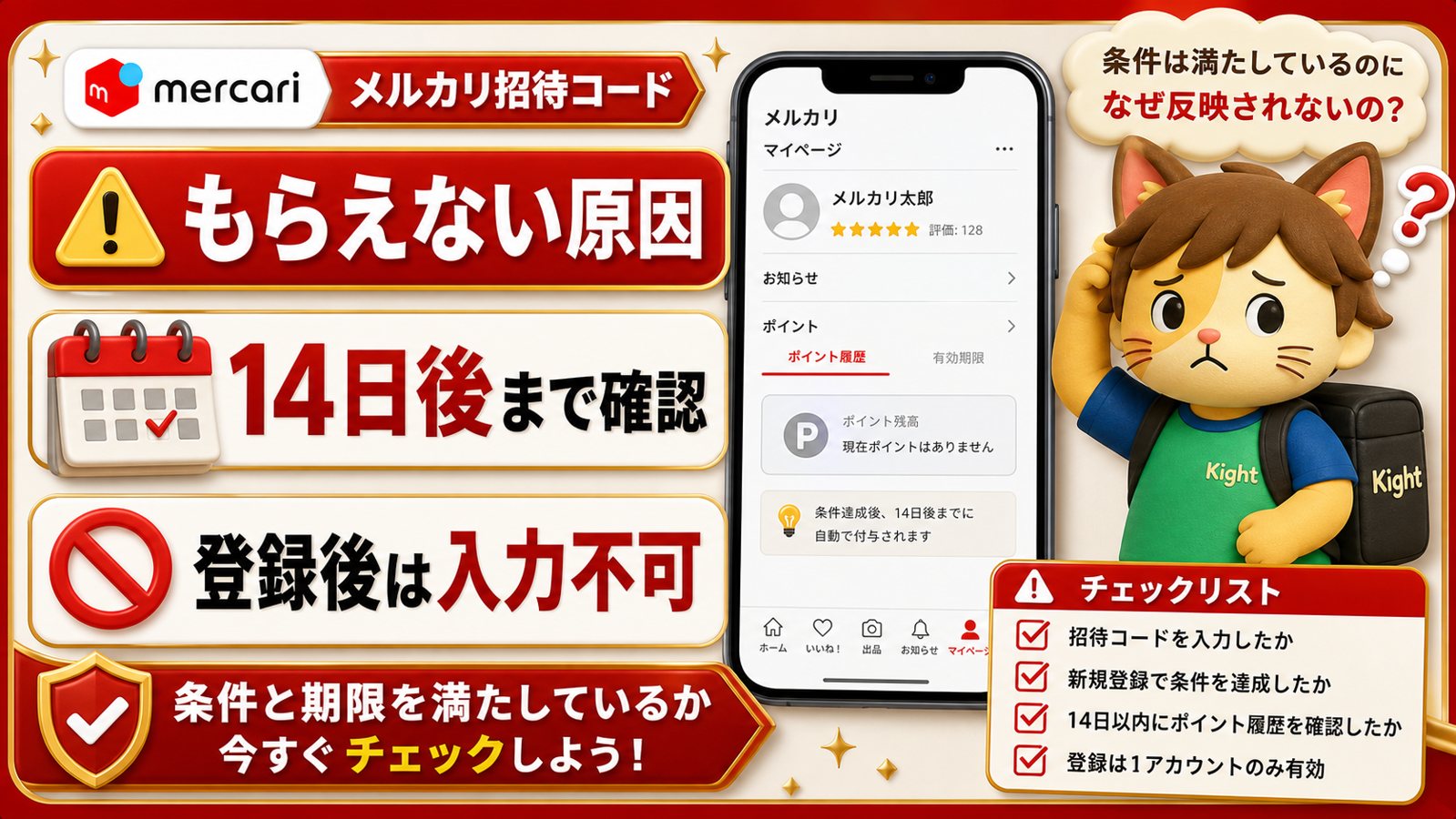 メルカリ招待コード not_received
