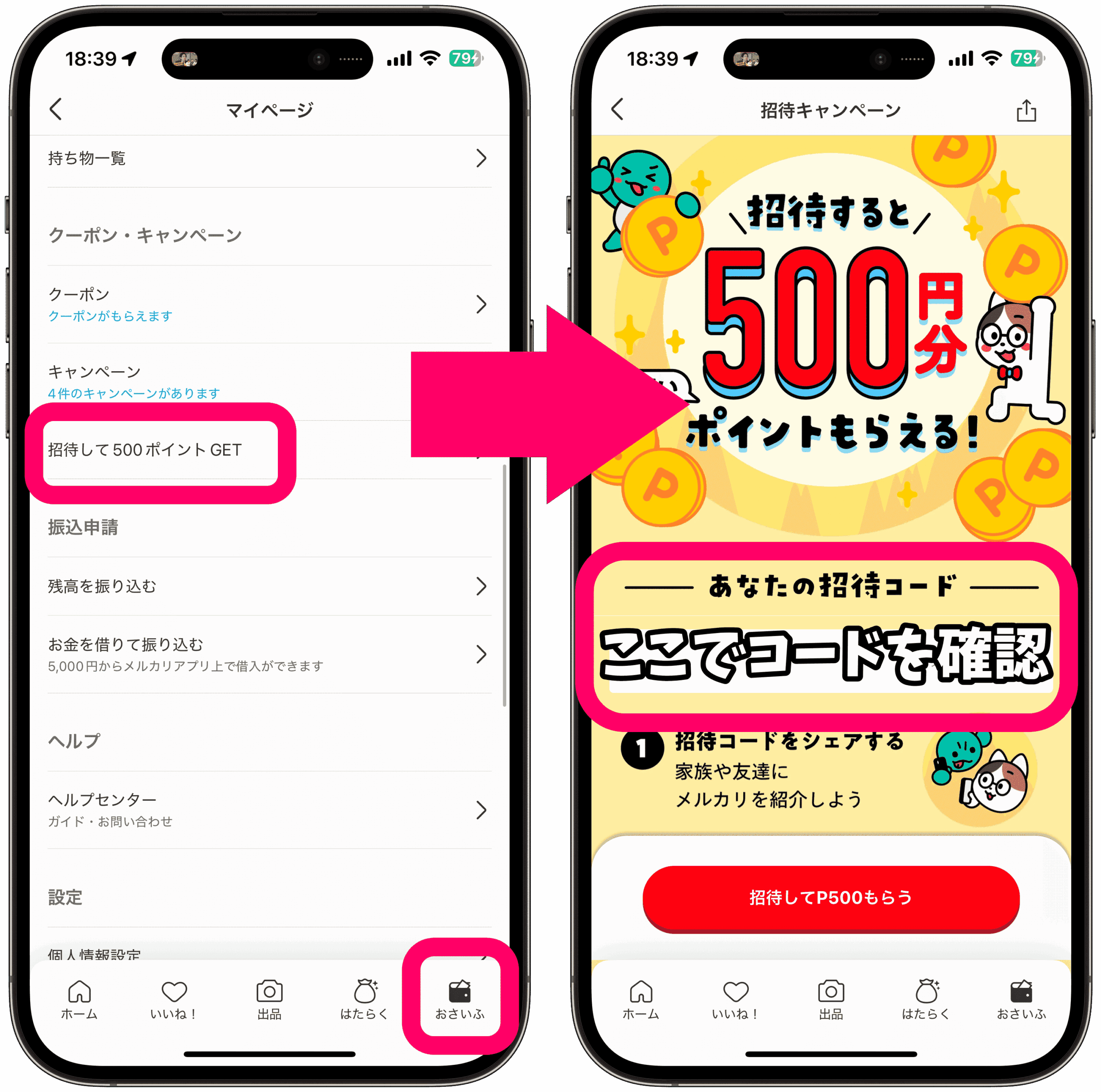 マイページの招待キャンペーンから自分の招待コードを確認する流れ