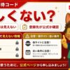 メルカリ招待コード suspicious