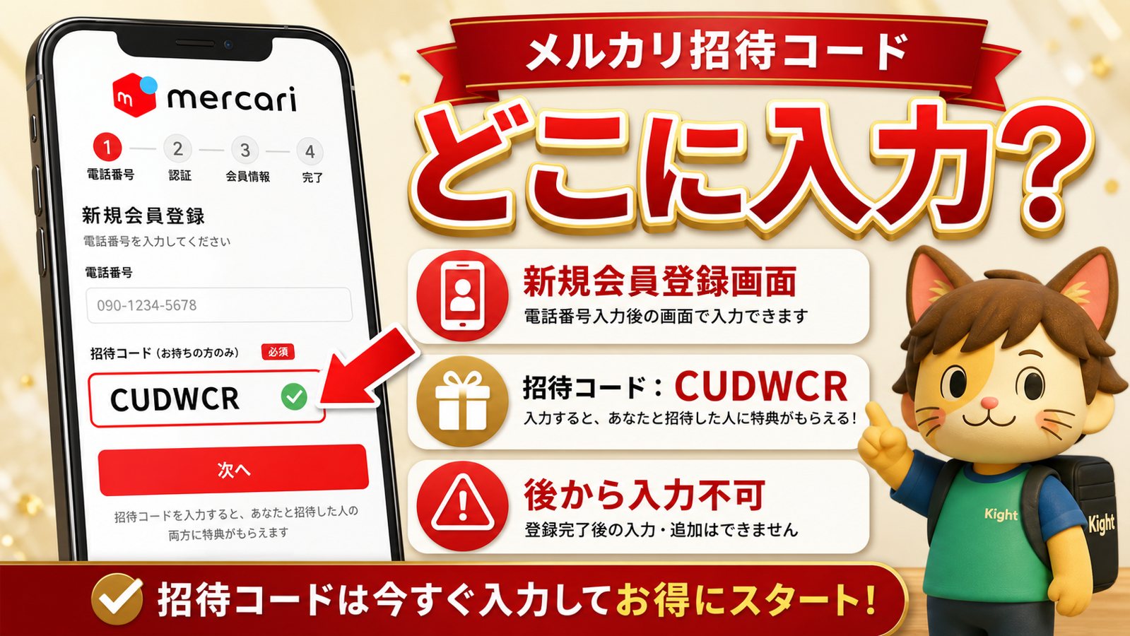 メルカリ招待コード where